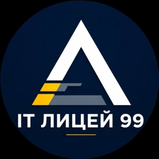 Логотип IT-лицея 99